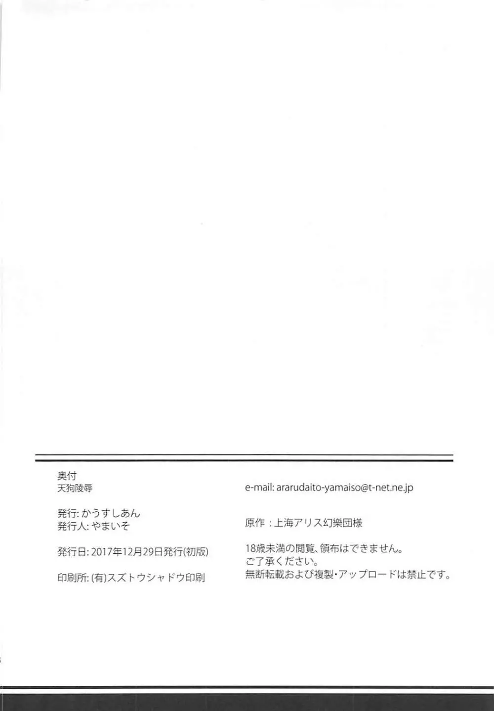 天狗陵辱 Page.25