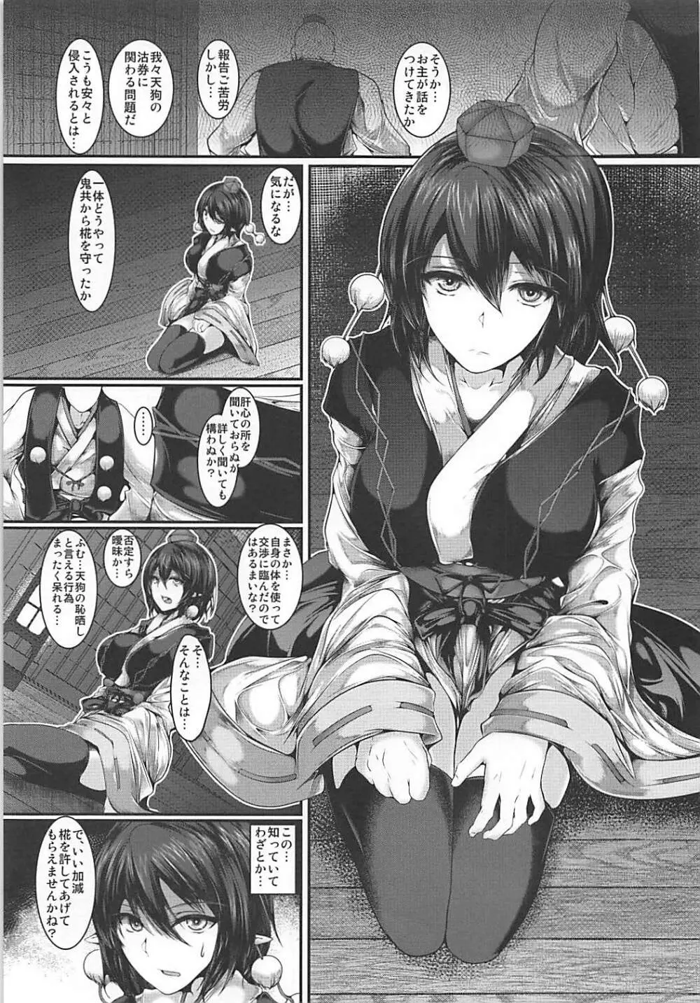天狗陵辱 Page.4