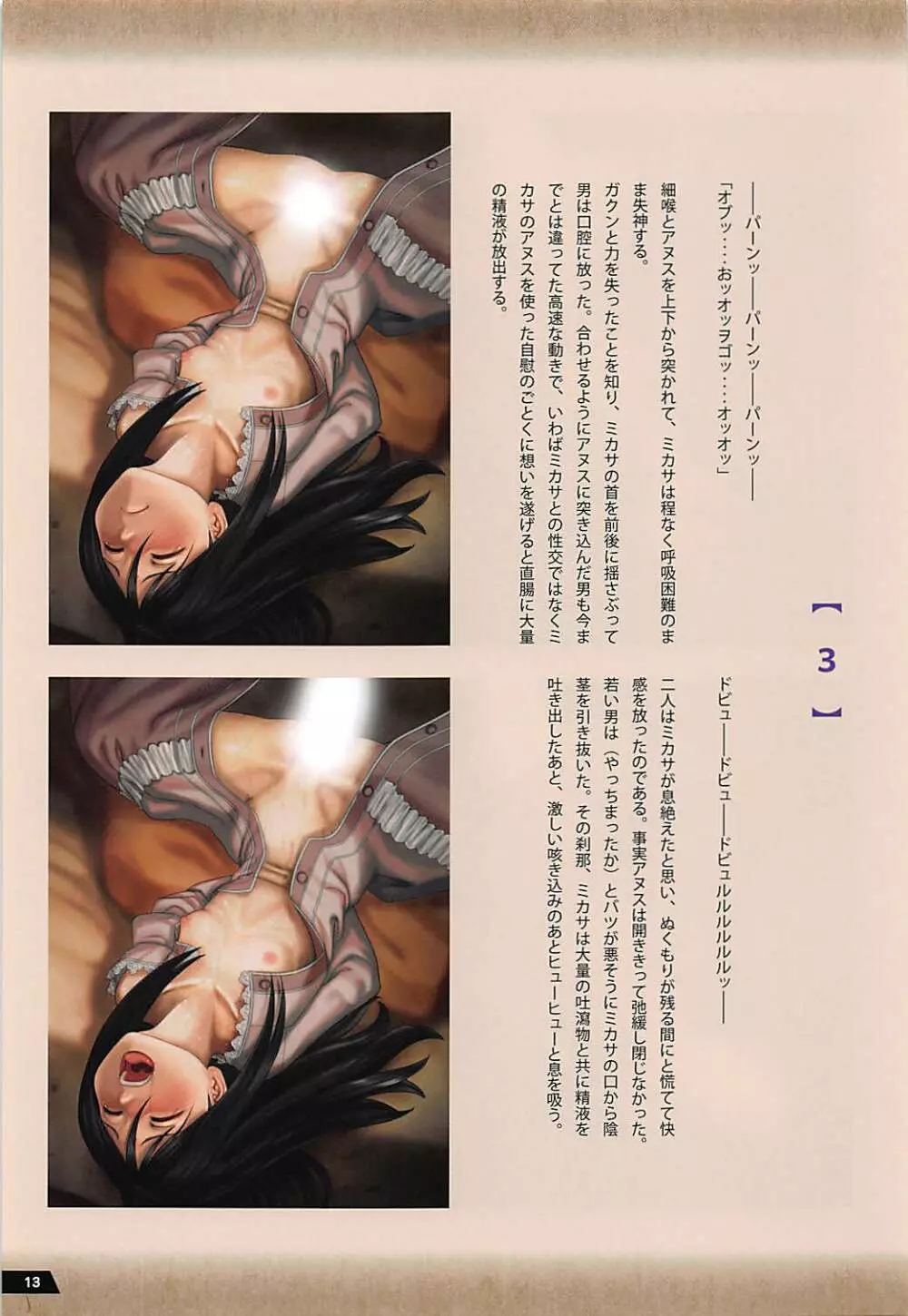 巨人の供物達 ミカサ編 Page.12