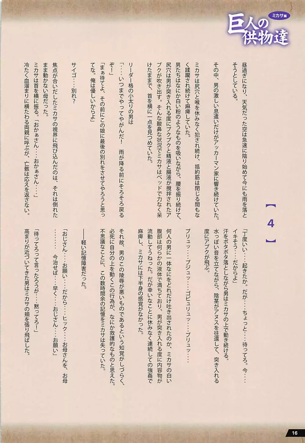 巨人の供物達 ミカサ編 Page.15