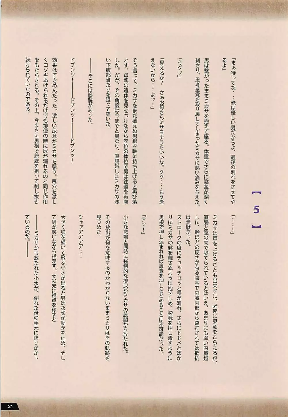 巨人の供物達 ミカサ編 Page.20
