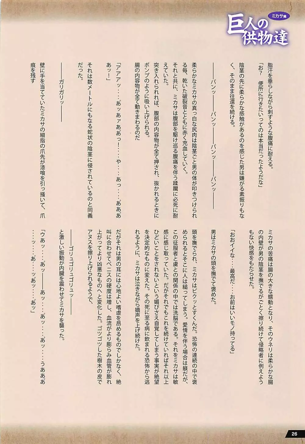 巨人の供物達 ミカサ編 Page.25