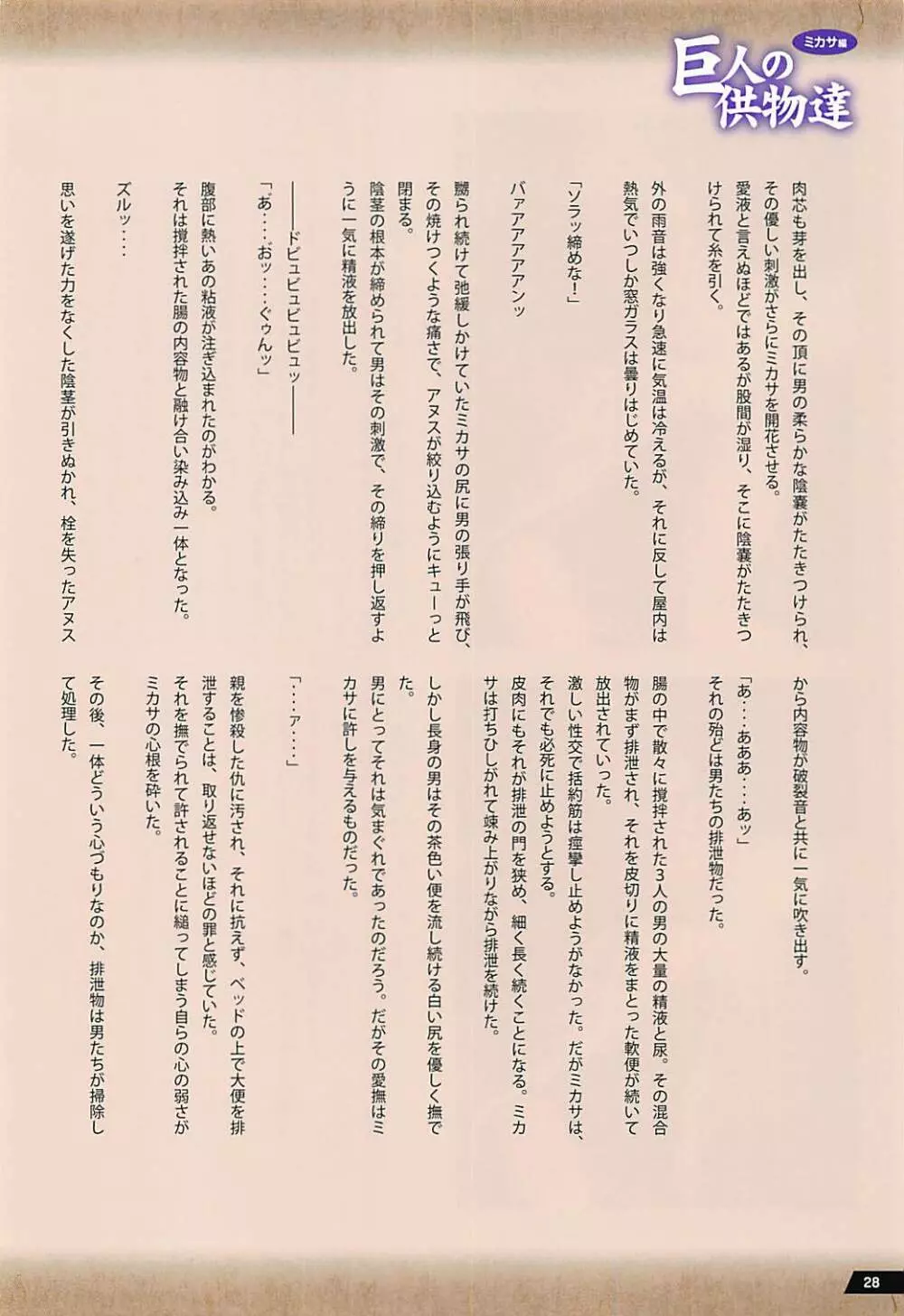 巨人の供物達 ミカサ編 Page.27