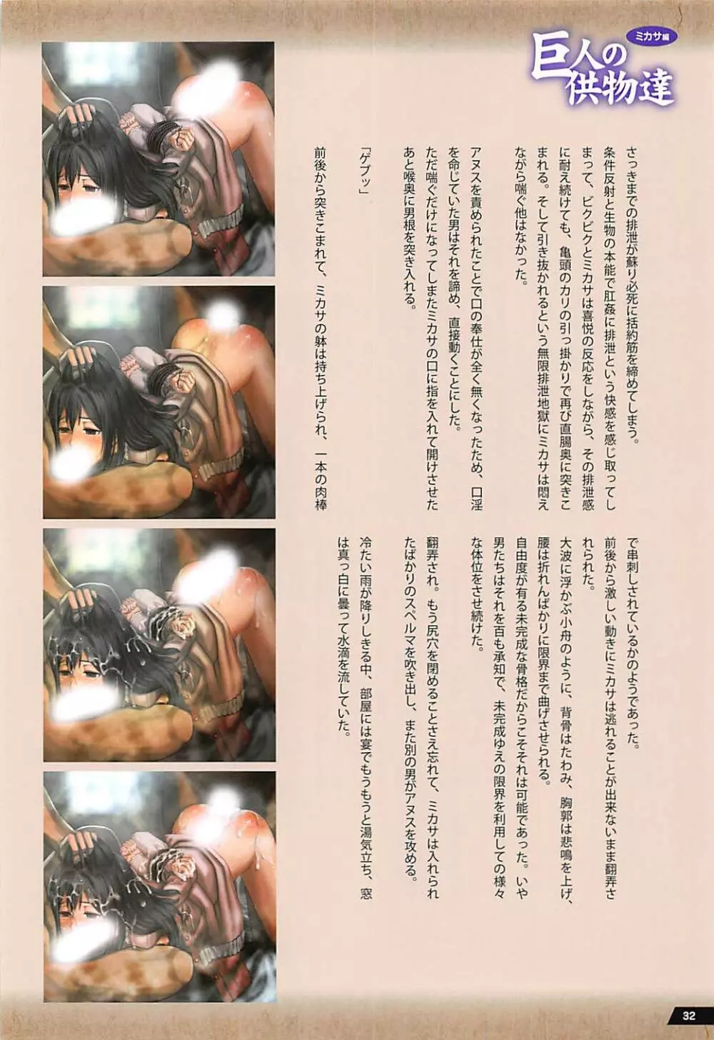 巨人の供物達 ミカサ編 Page.31