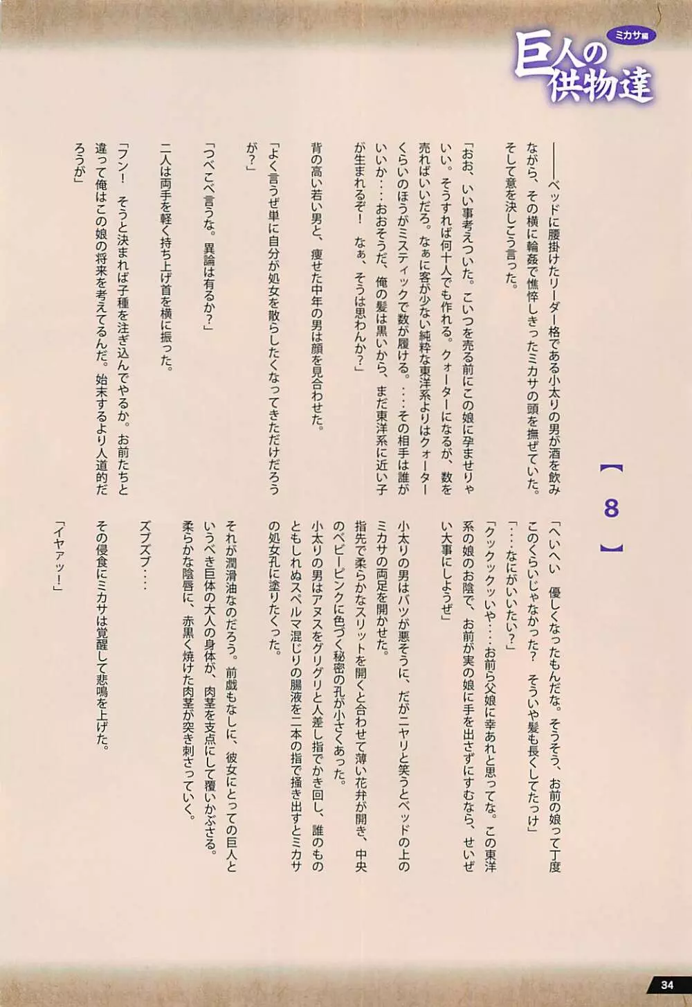 巨人の供物達 ミカサ編 Page.33