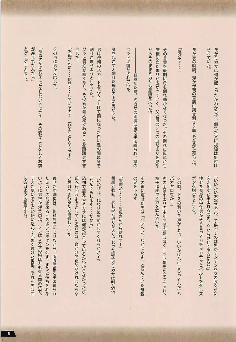 巨人の供物達 ミカサ編 Page.4