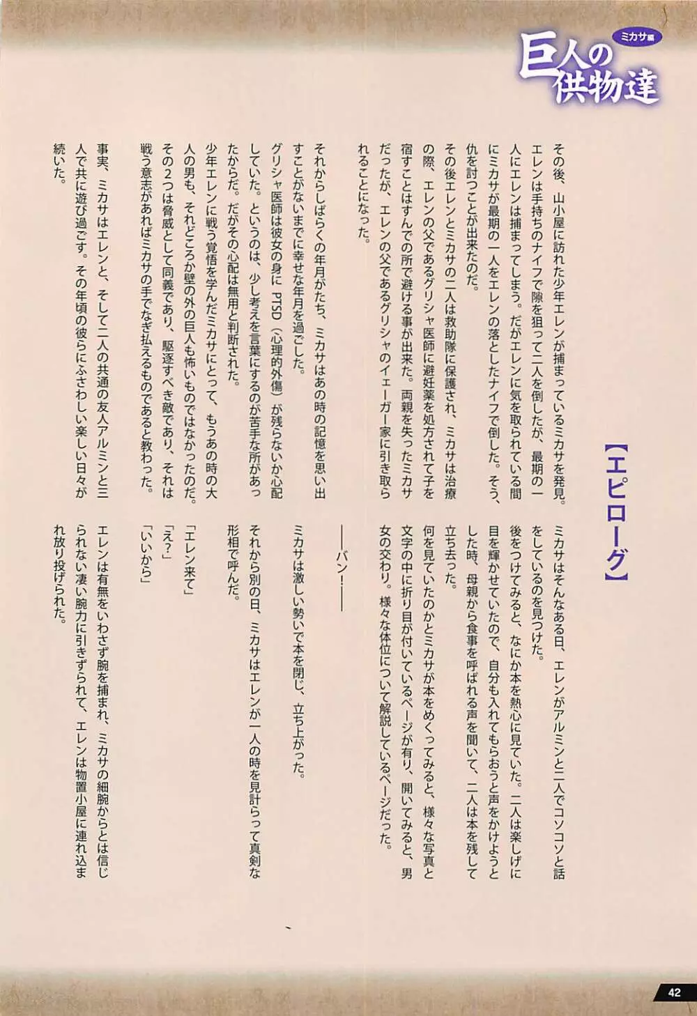 巨人の供物達 ミカサ編 Page.41