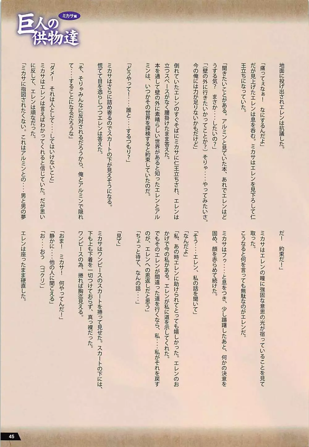 巨人の供物達 ミカサ編 Page.44