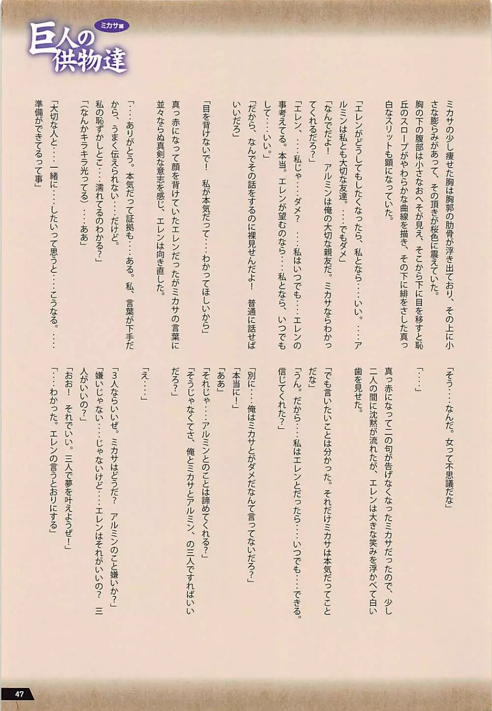 巨人の供物達 ミカサ編 Page.46