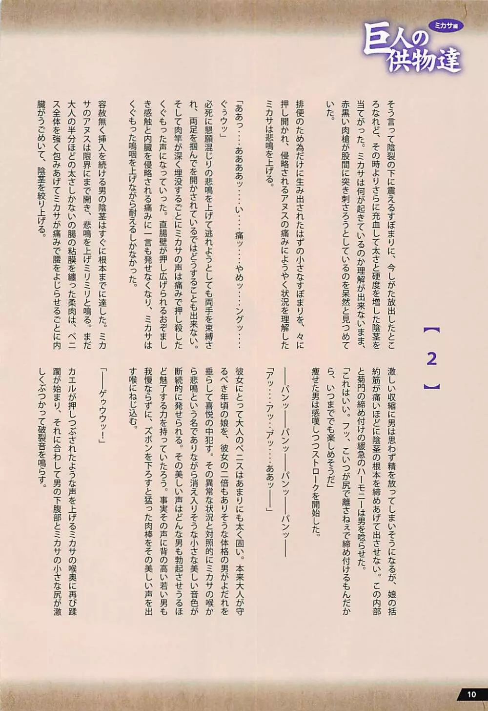 巨人の供物達 ミカサ編 Page.9