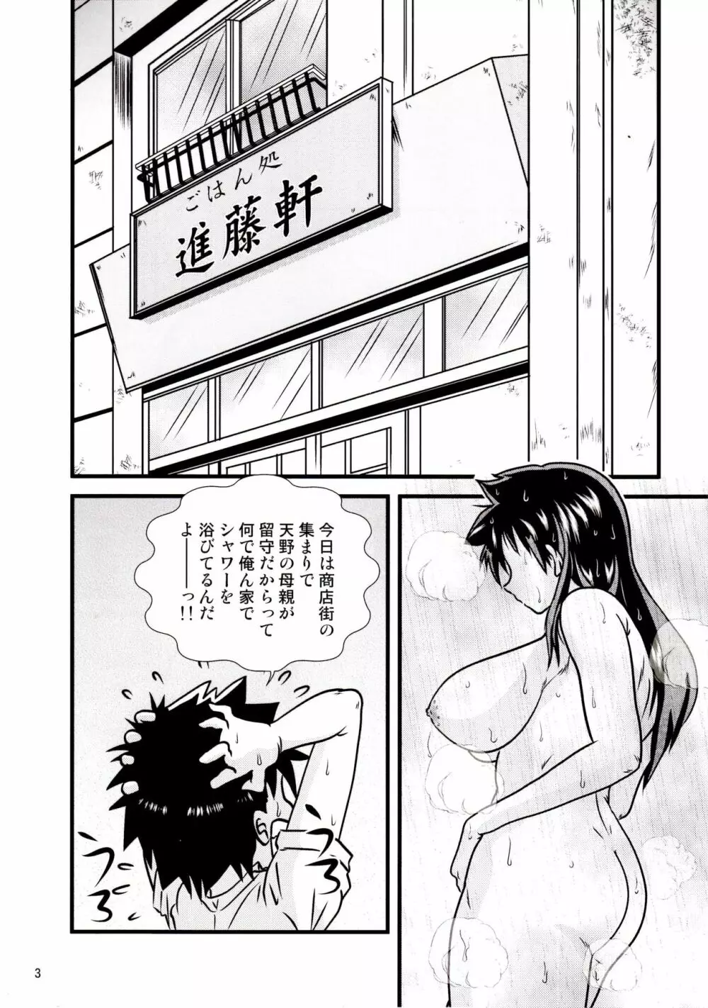 ムチムチ天野っち Page.2