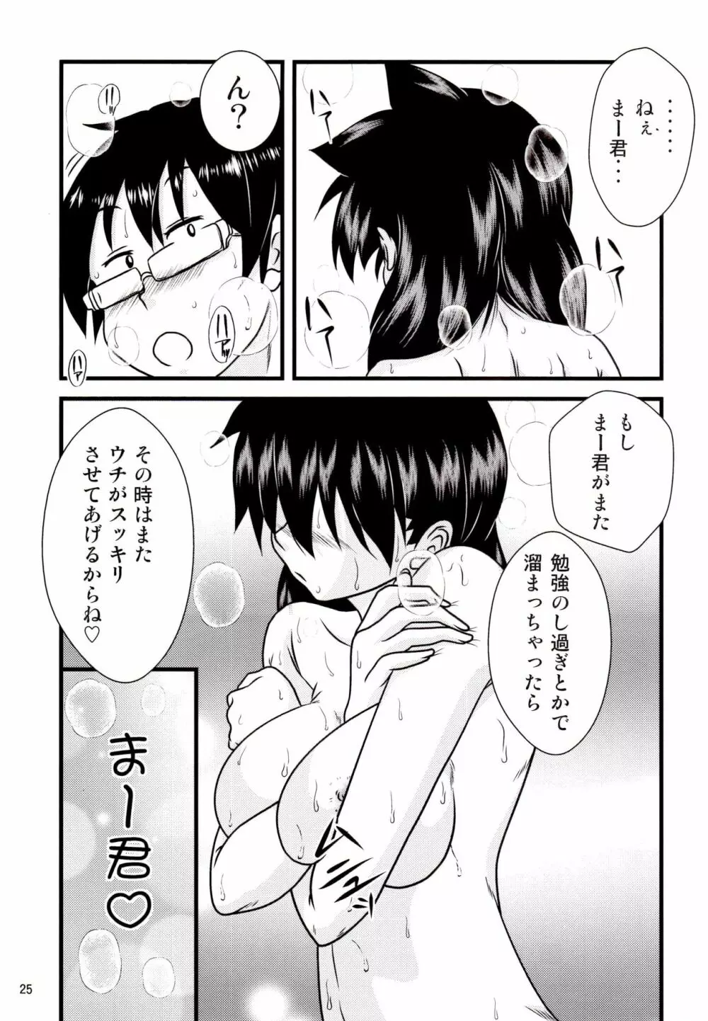 ムチムチ天野っち Page.24
