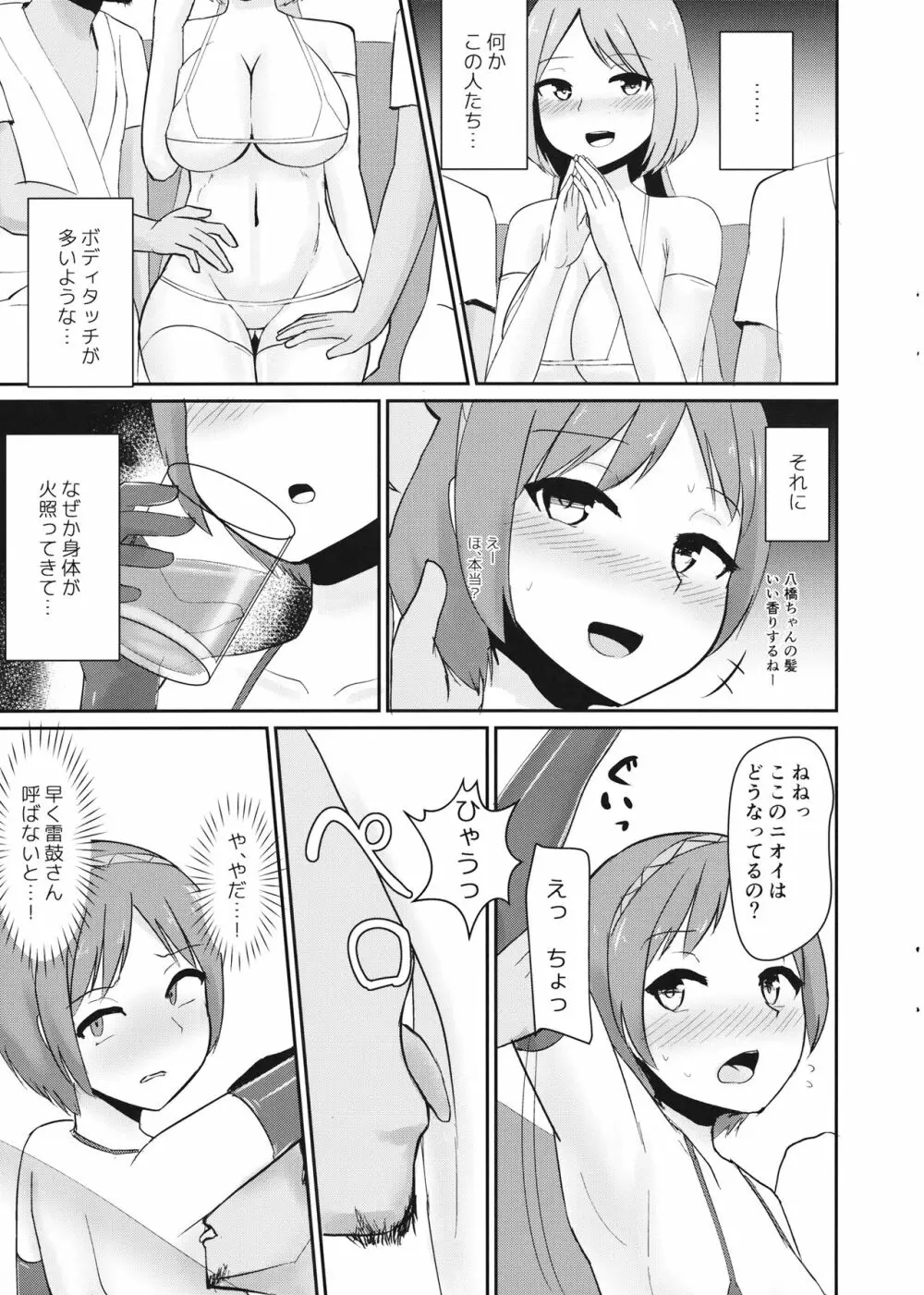 快楽Tuning Page.10