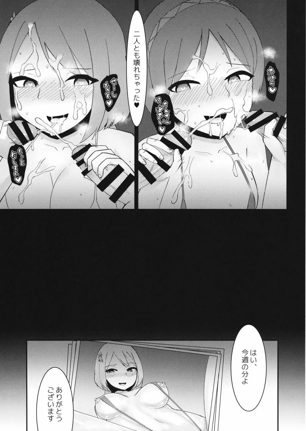快楽Tuning Page.22