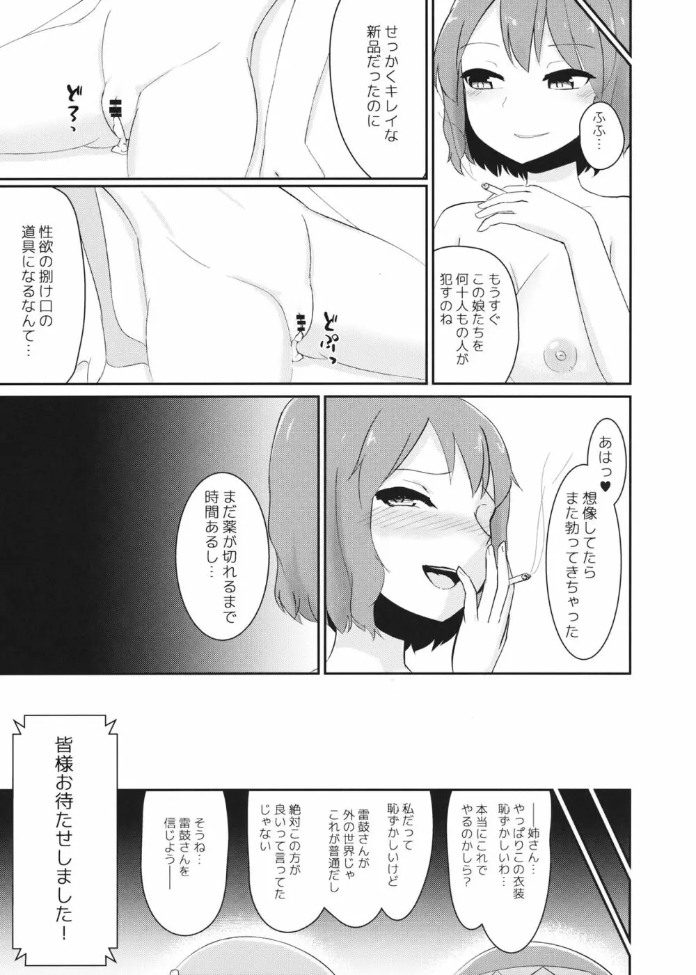 快楽Tuning Page.8
