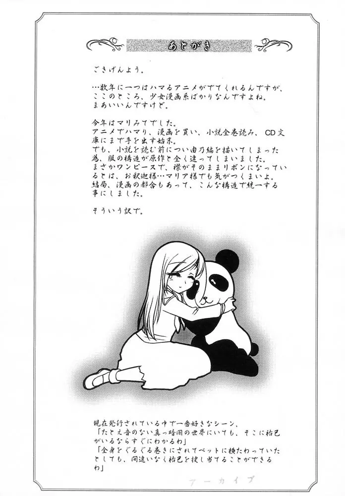 マリア様が見てるのにっ! Page.6