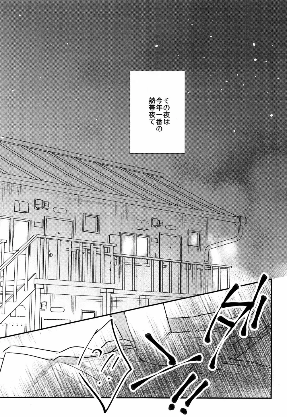 非行少年 Page.2
