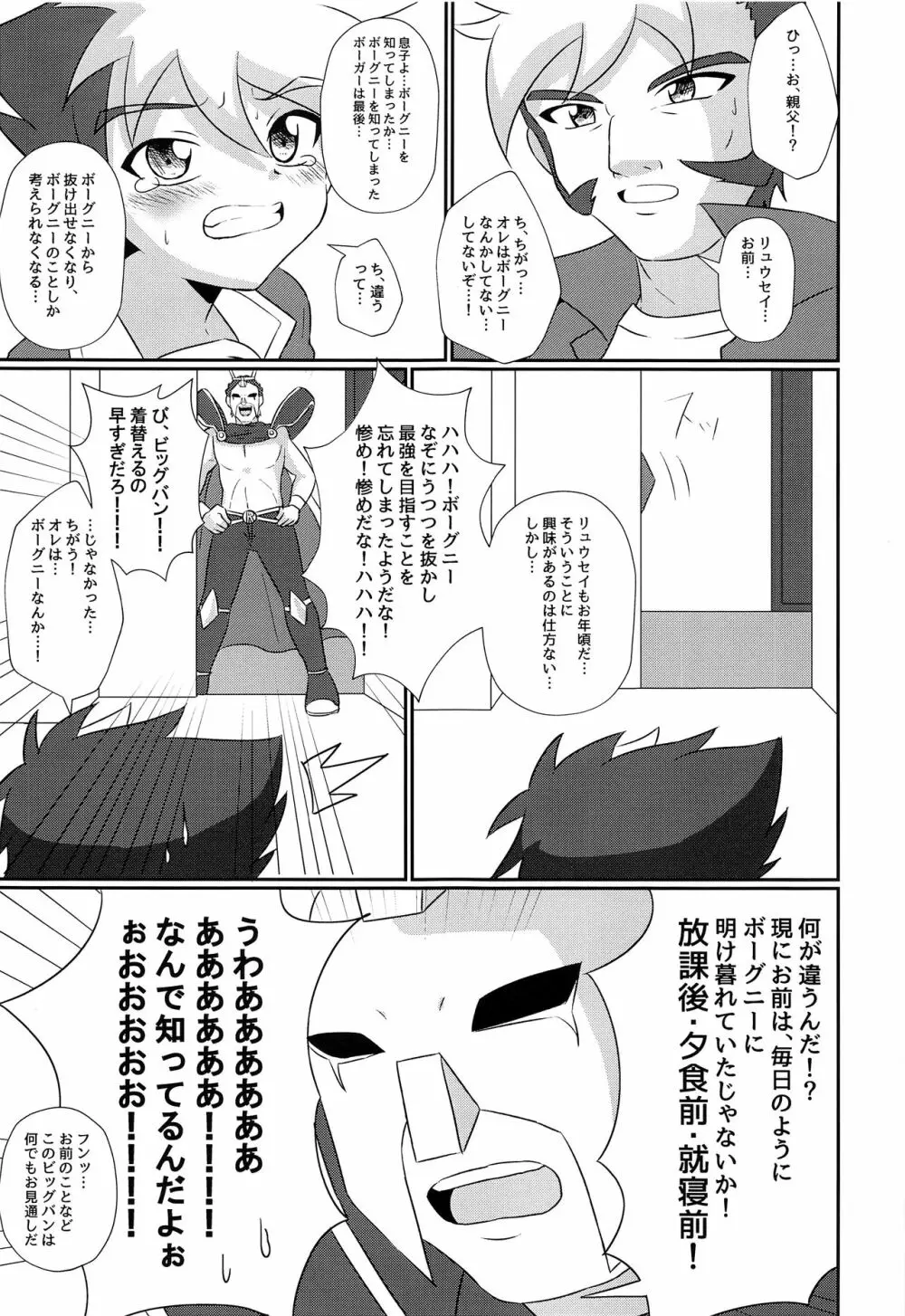 エロ同人!マッドネス・カオス・デンジャラス Page.8