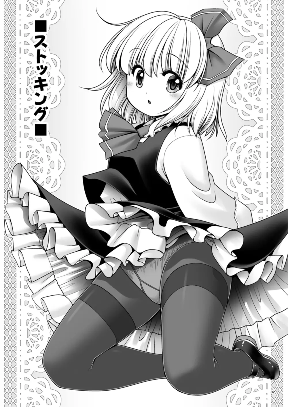 そんなアナタに甘えさせて Page.32