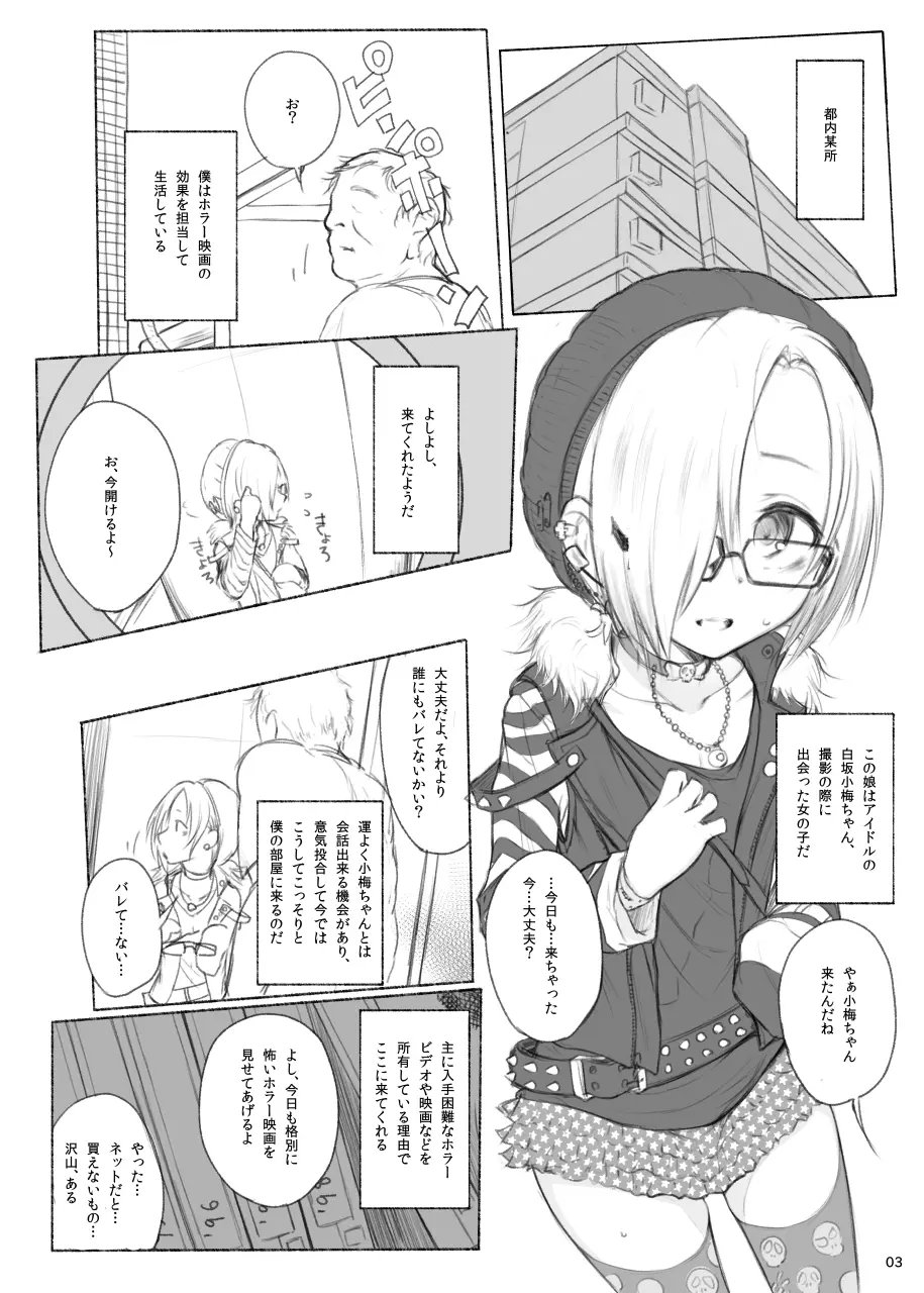 THE POSSESSION KOUME Page.2