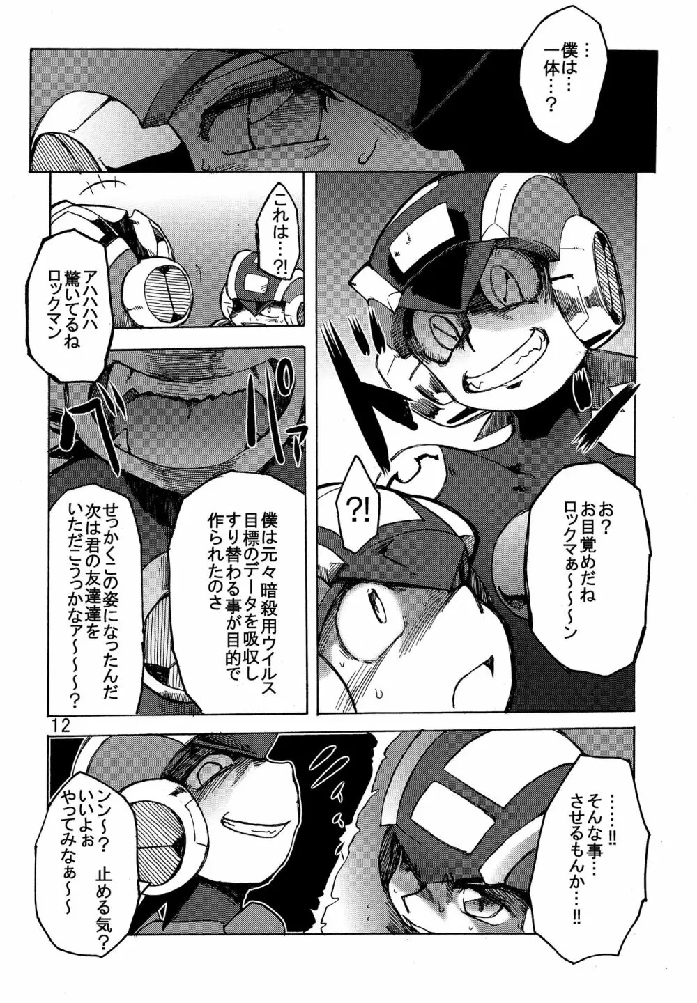 ダークホール Page.11