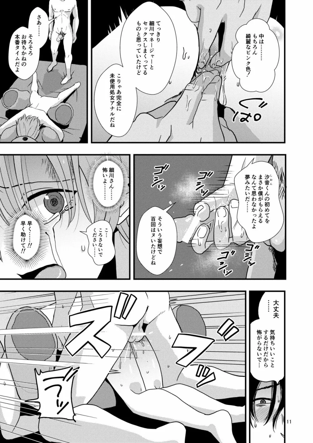 おわりのはじまり Page.10