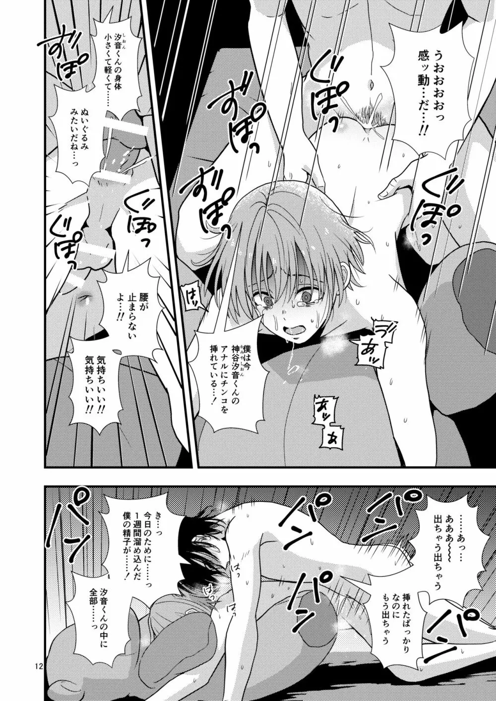 おわりのはじまり Page.11