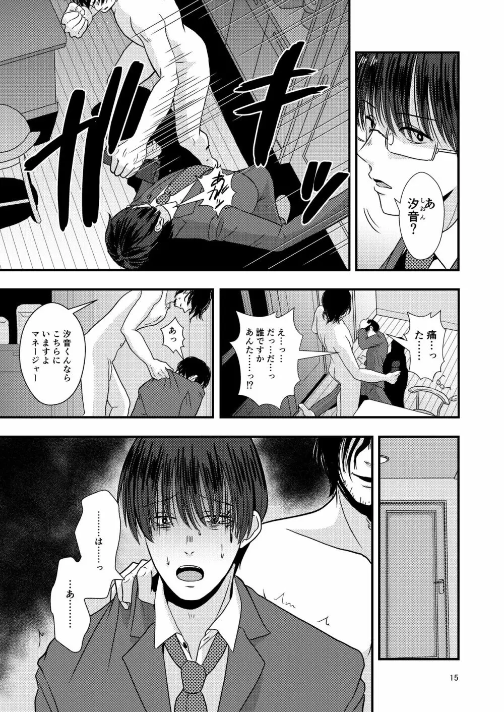 おわりのはじまり Page.14