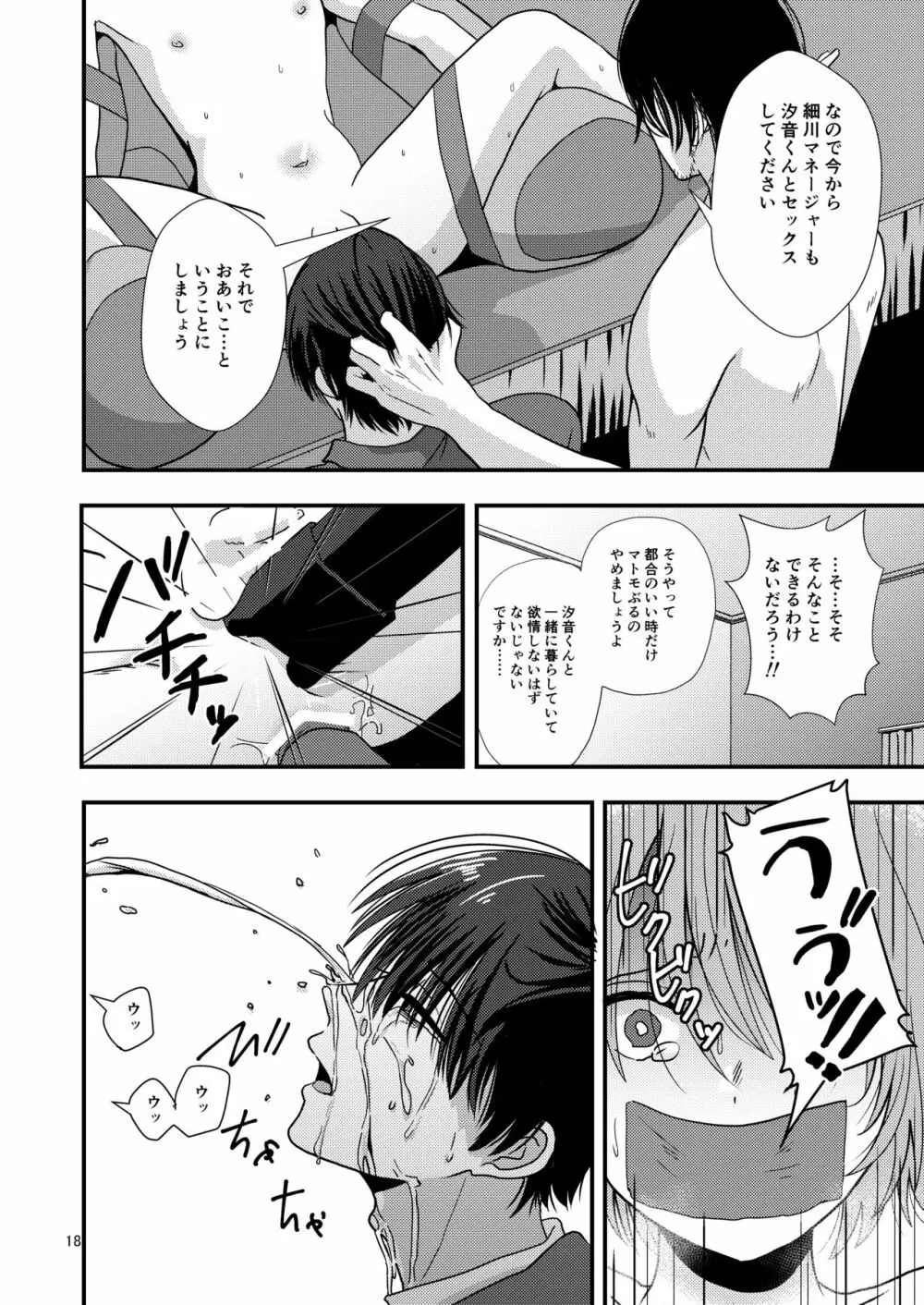 おわりのはじまり Page.17