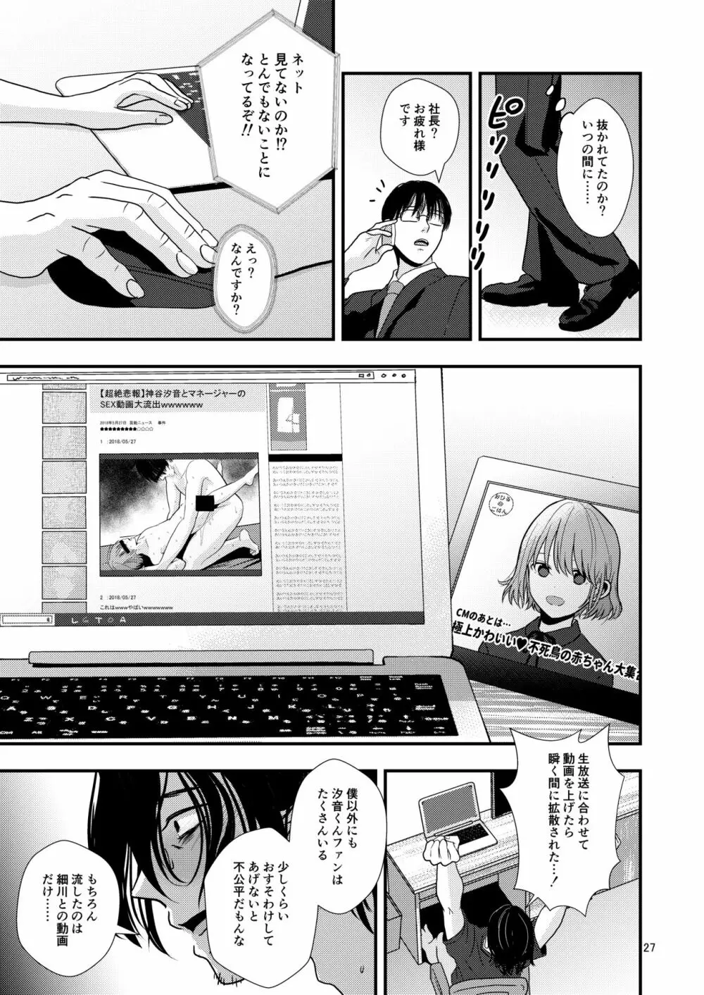 おわりのはじまり Page.26