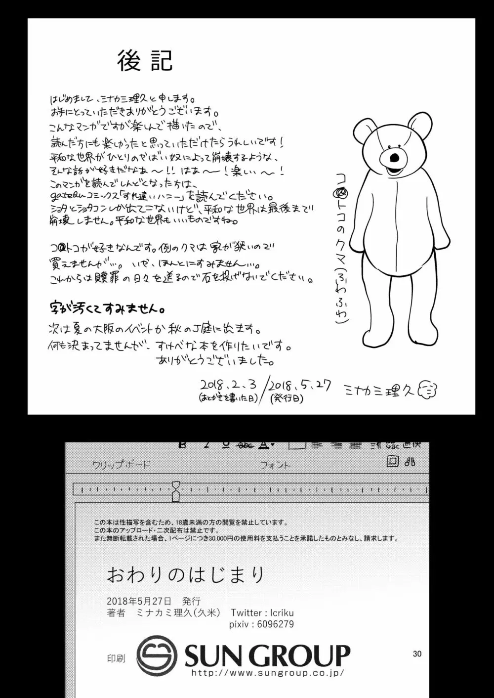 おわりのはじまり Page.28