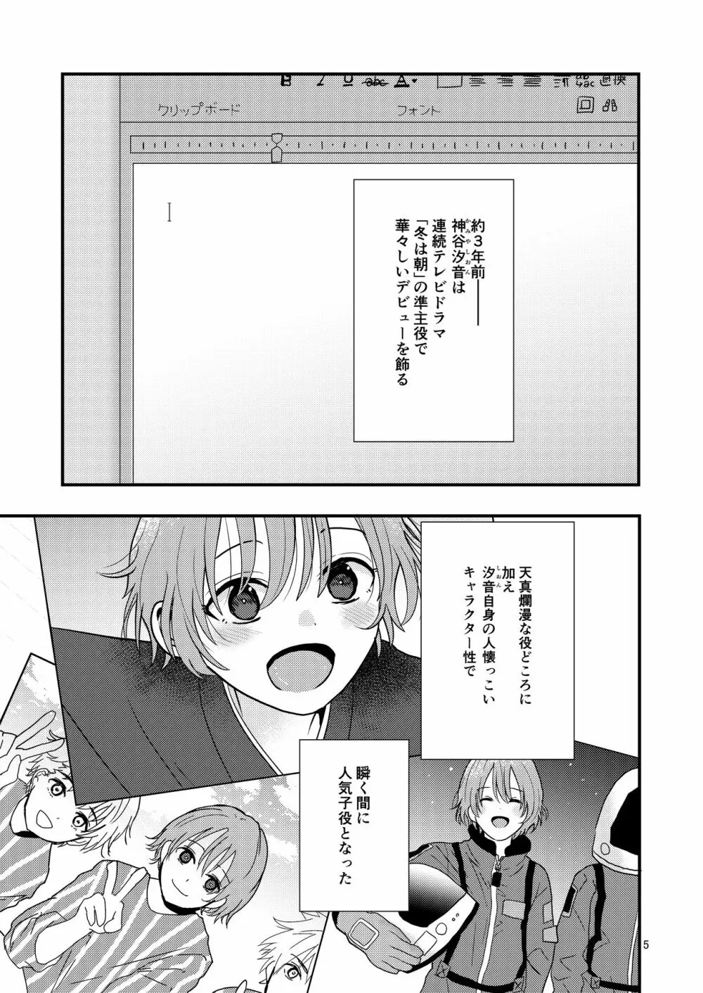 おわりのはじまり Page.4