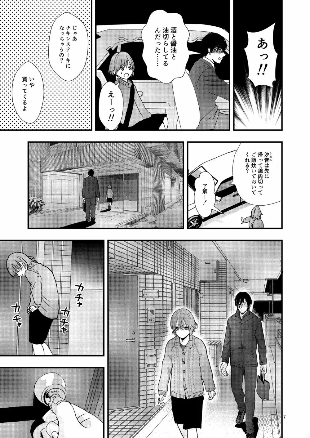 おわりのはじまり Page.6