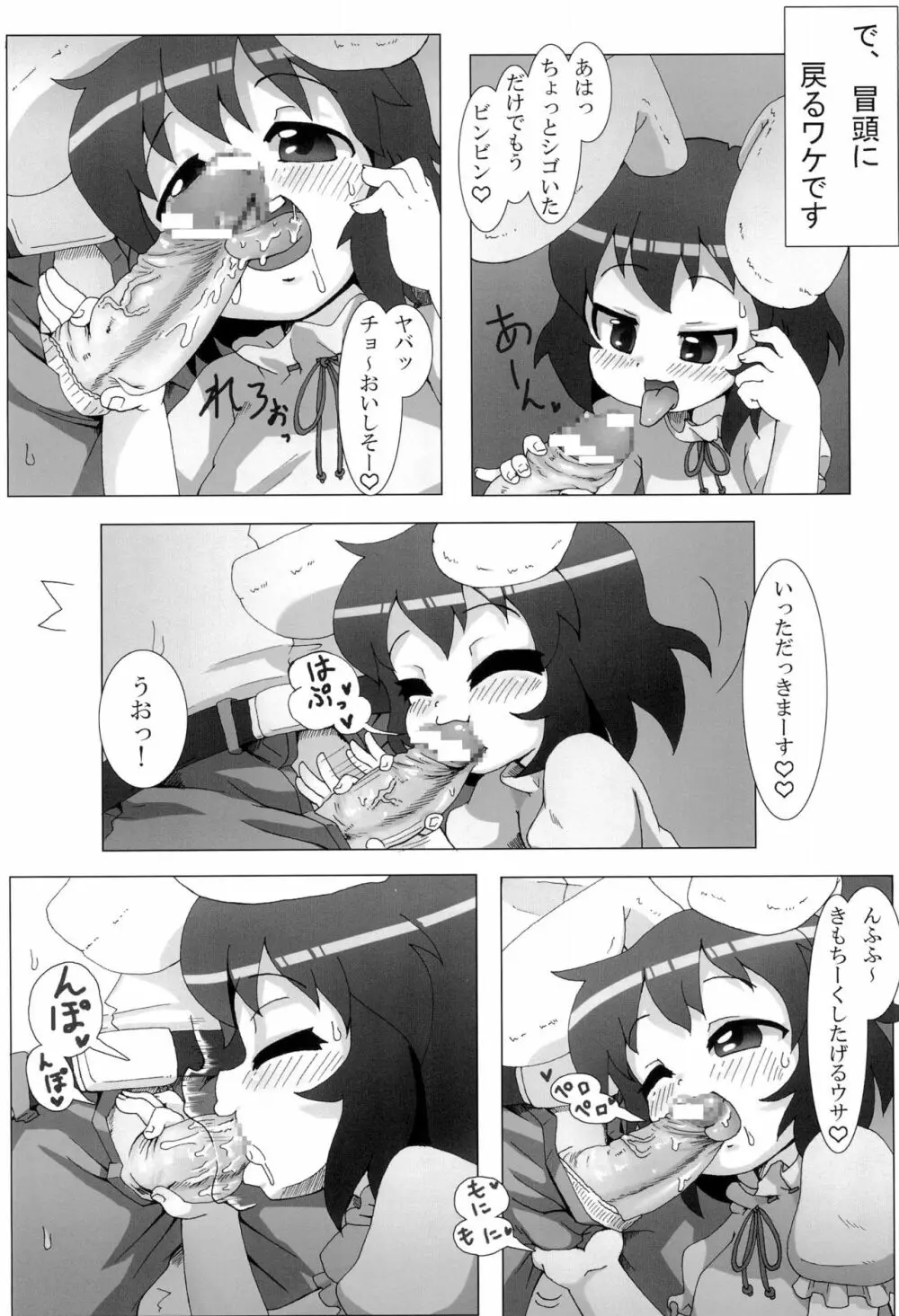 てゐビッチ2 Page.8