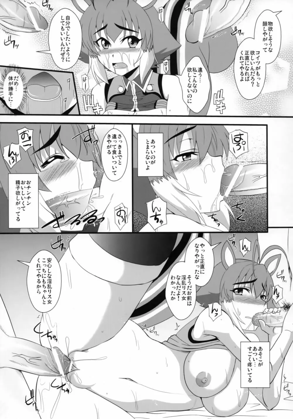 シマリスのクリム Page.10