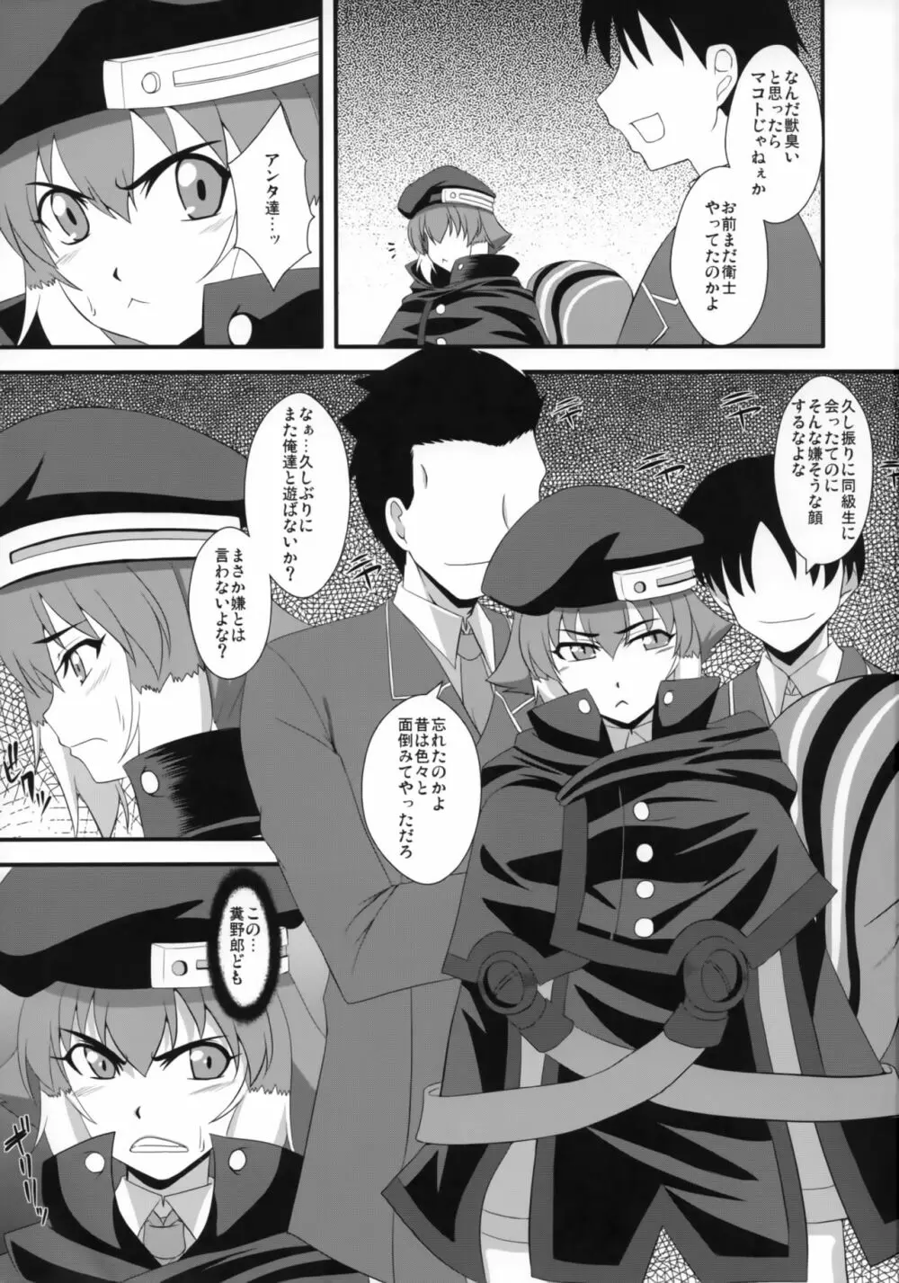 シマリスのクリム Page.2