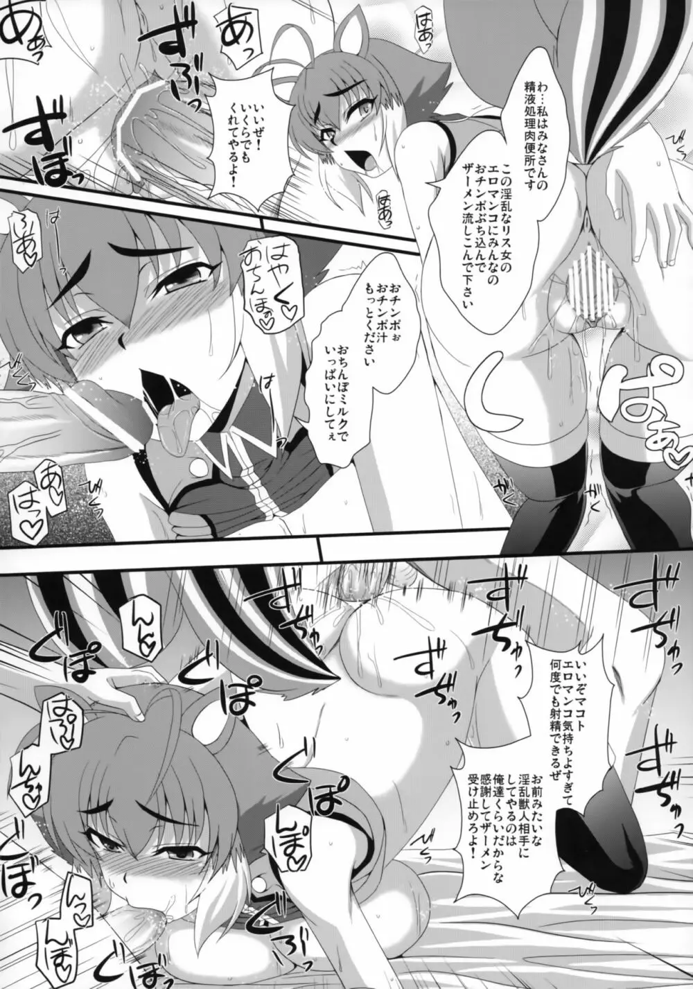 シマリスのクリム Page.21