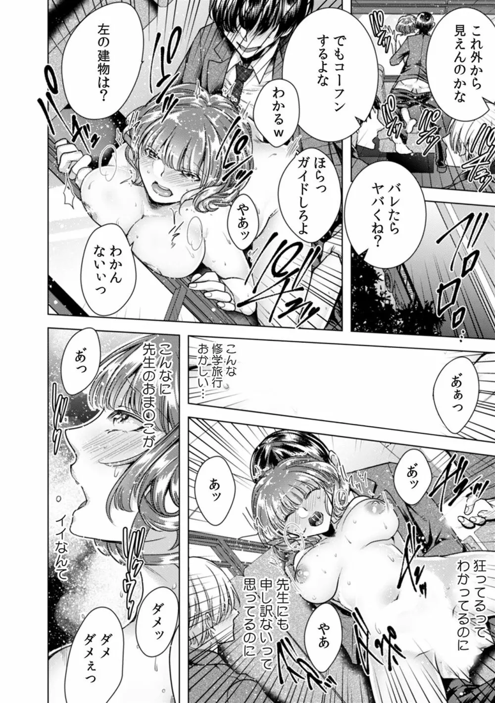 [折川] 女の体になった俺は男子校の修学旅行で、クラスメイト30人(＋担任)全員とヤリました。(3) Page.19