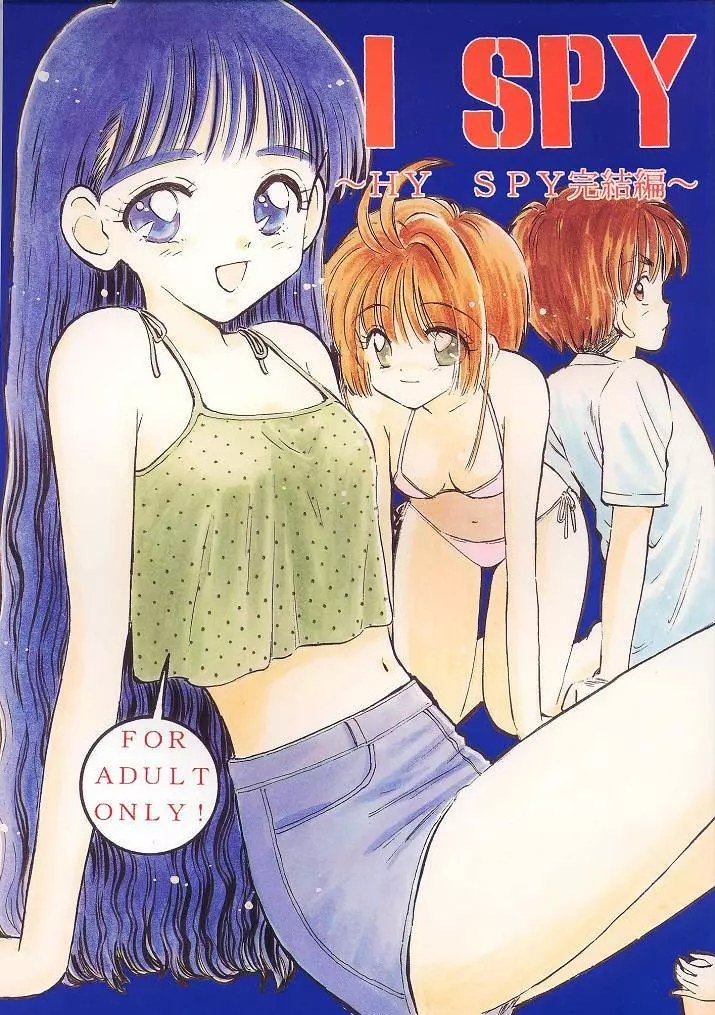 I SPY ~HY SPY完結編~