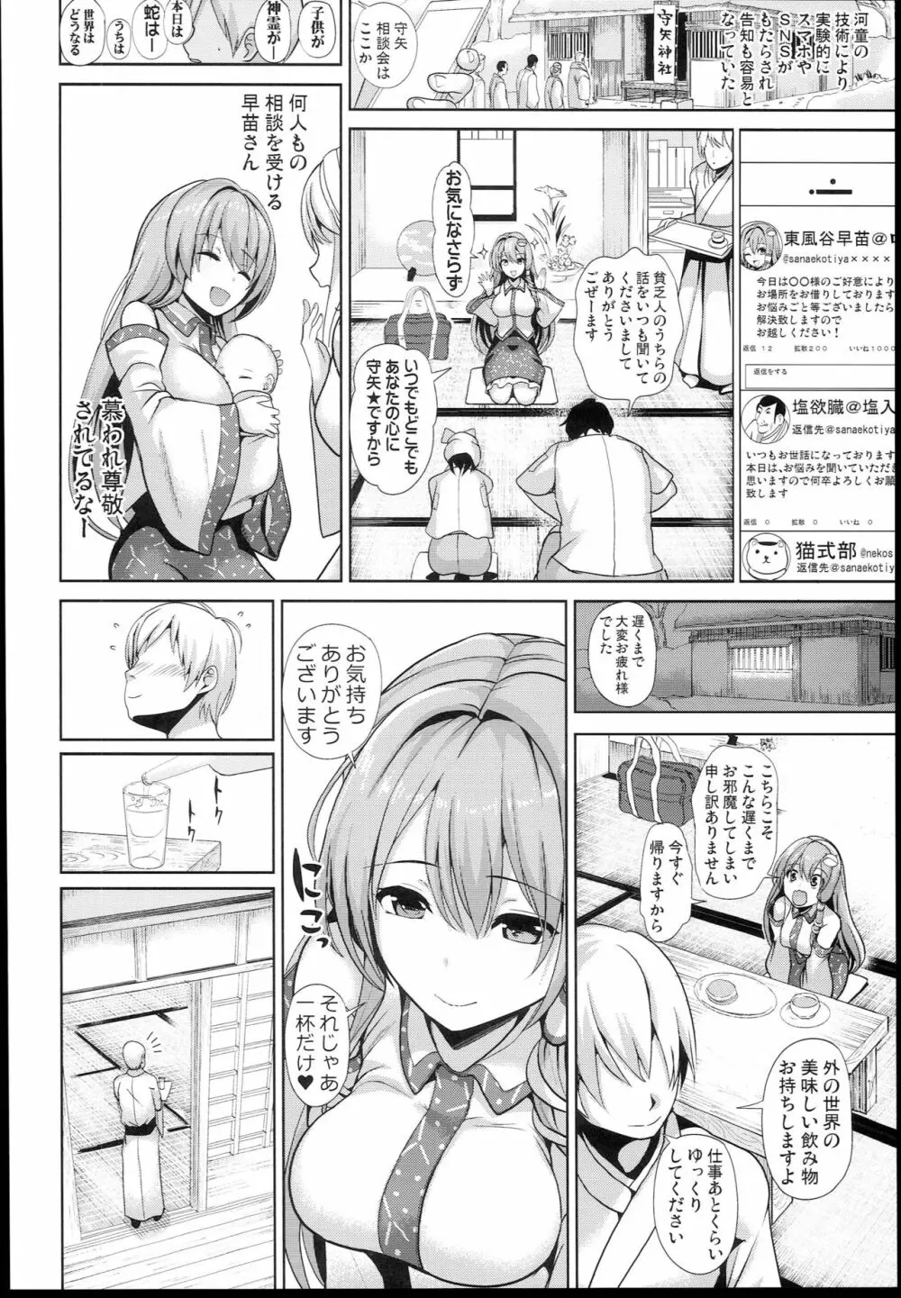 東方睡姦４ 仕事疲れの東風谷早苗さん Page.4