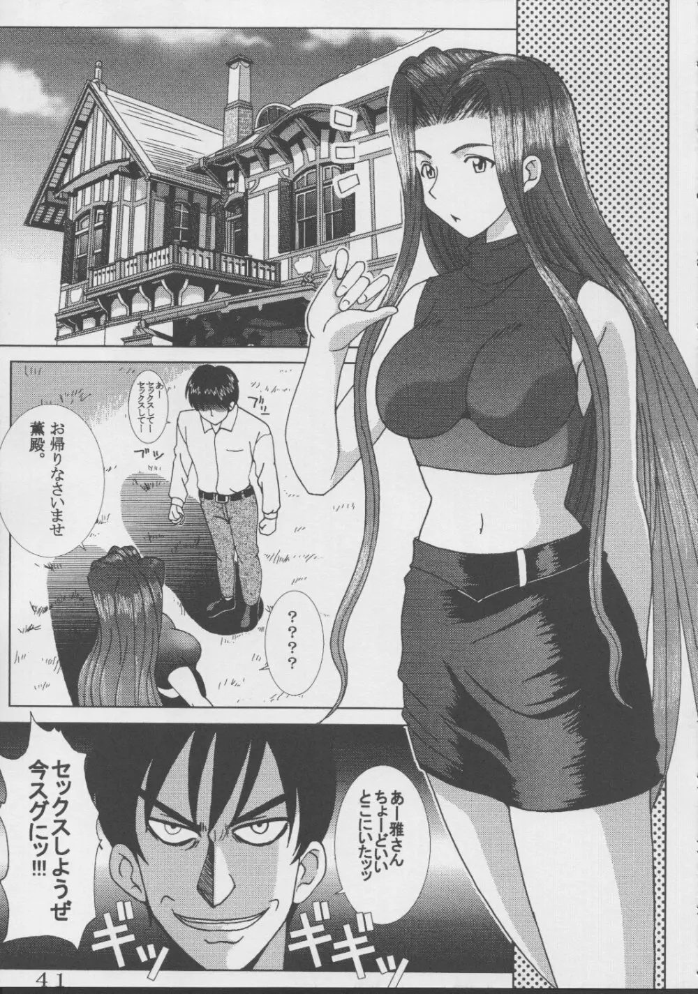 藍だし 4 チカの肉体でお兄ちゃんの一滴残らずヌイてあげるネ Page.42
