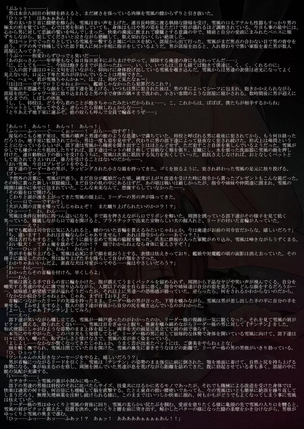 対魔艦雪風 Page.13