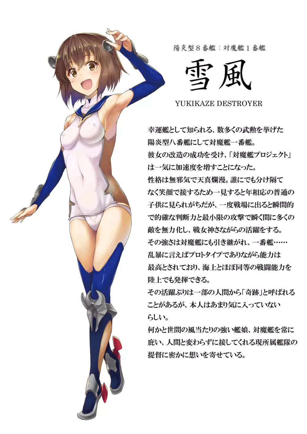 対魔艦雪風 Page.2