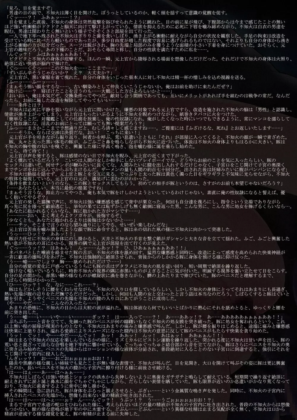 対魔艦雪風 Page.26