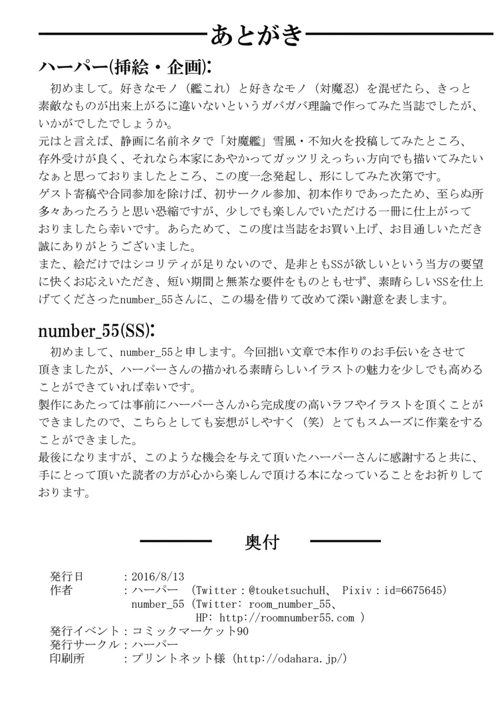 対魔艦雪風 Page.41
