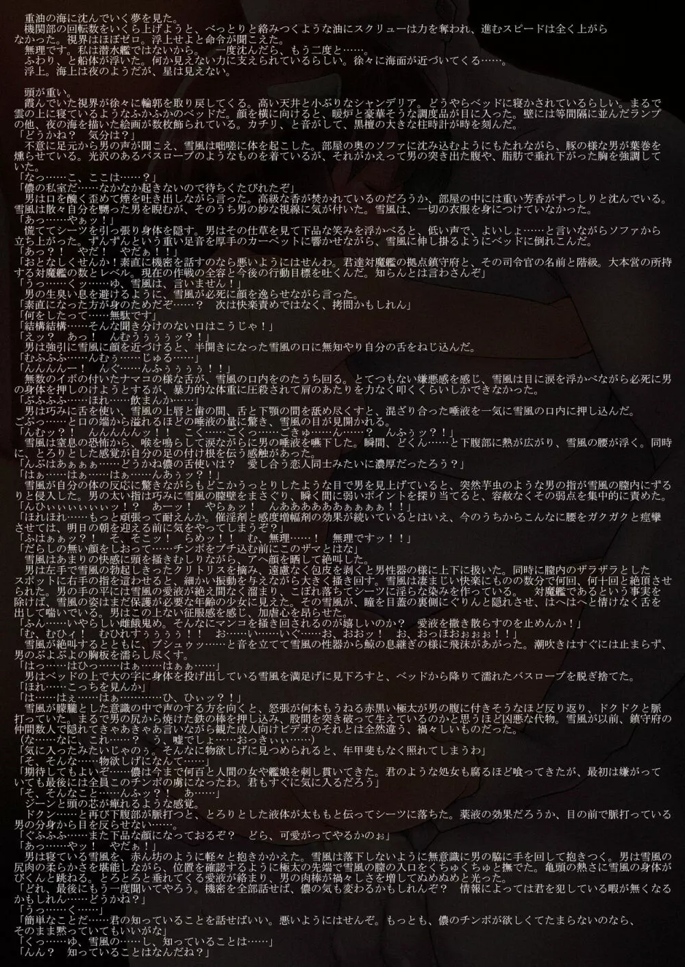 対魔艦雪風 Page.8