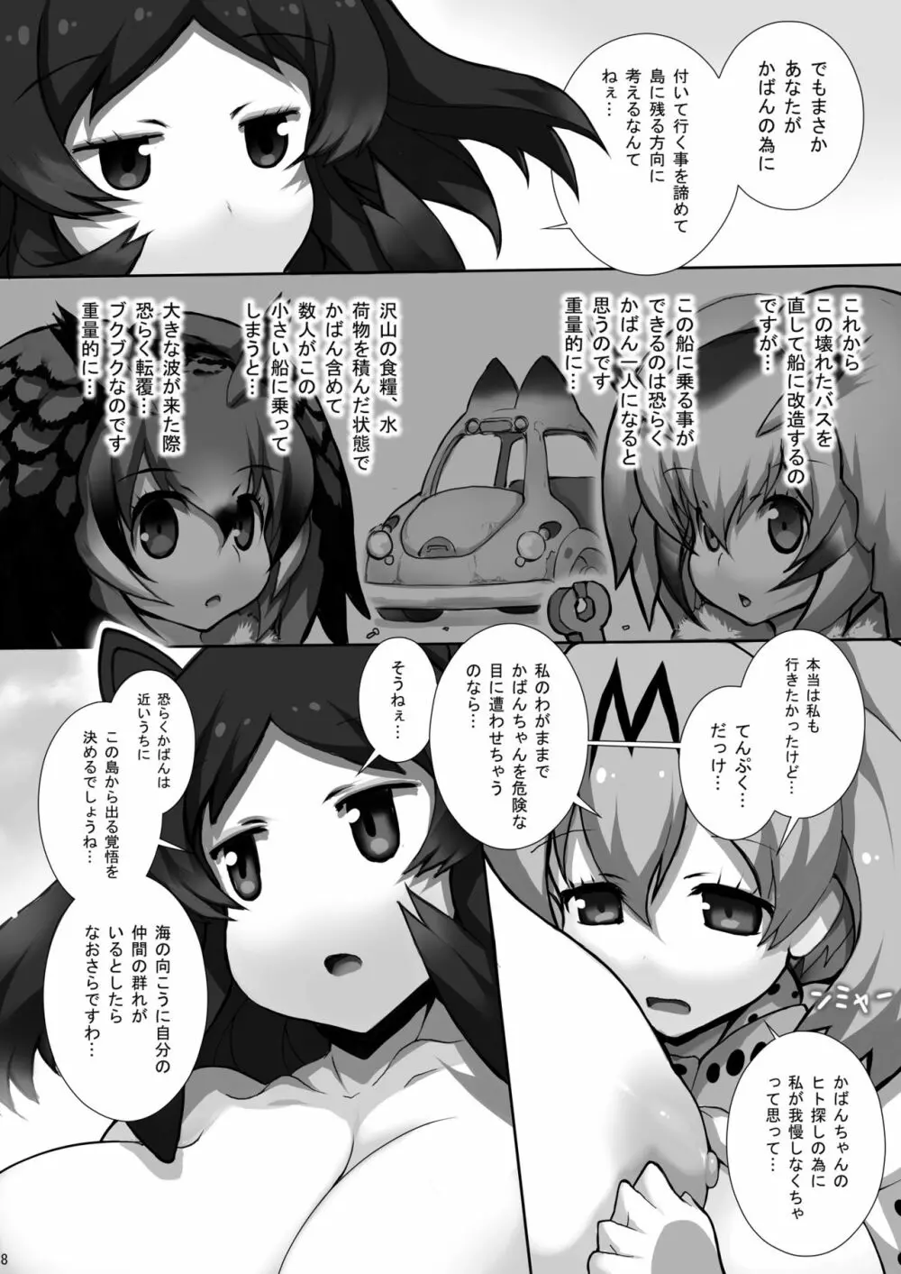 フレンズ達の若干ゃえっちい本3 Page.20