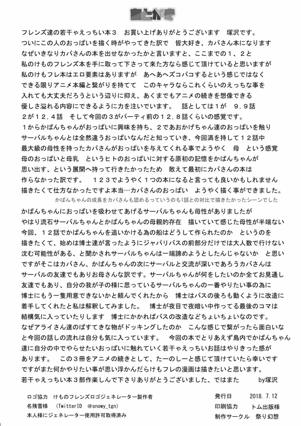 フレンズ達の若干ゃえっちい本3 Page.26