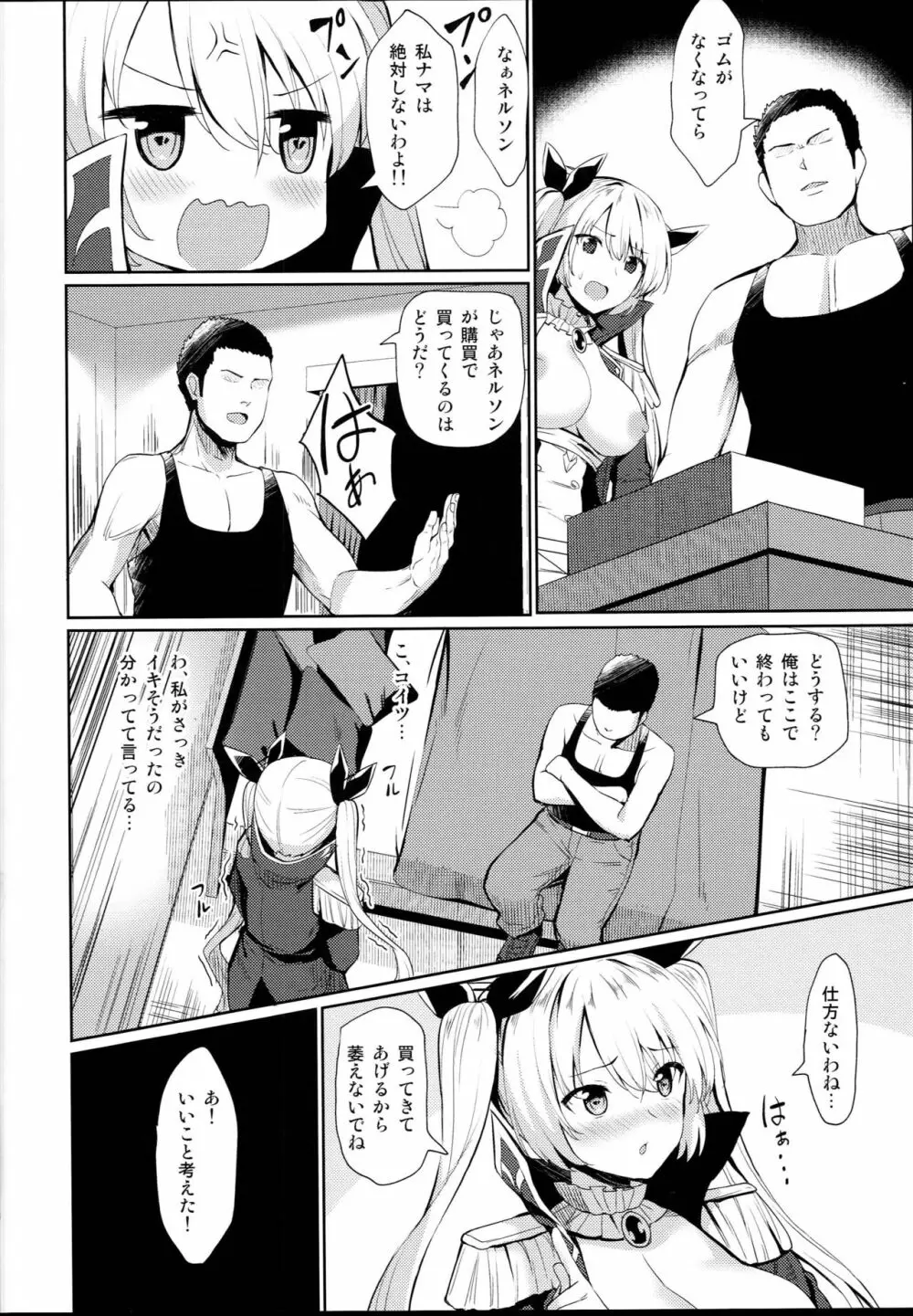 えすかれーとする変態ネルソン Page.6