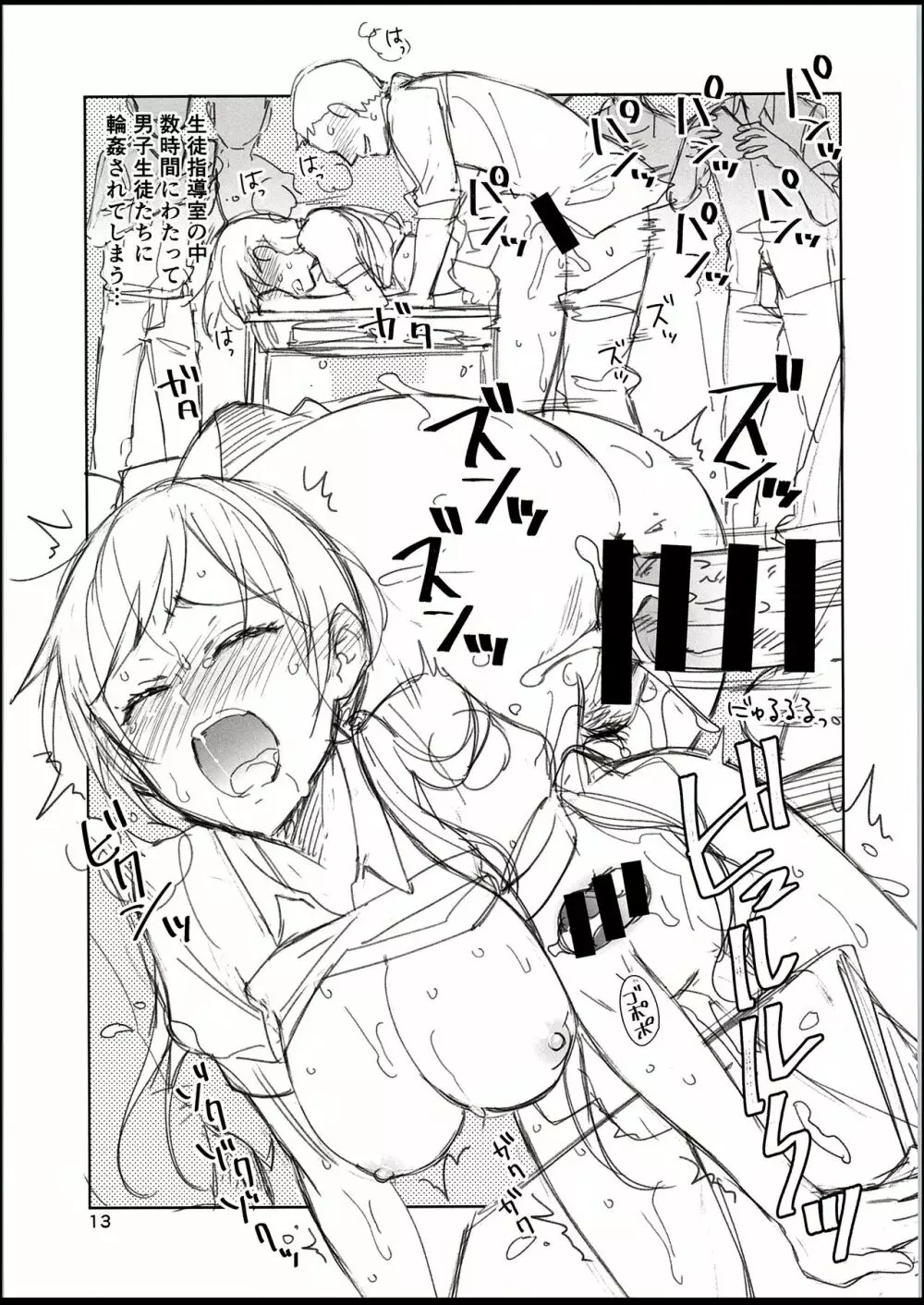 Cinderella, 妄想アイドル報告 準備号 Page.12